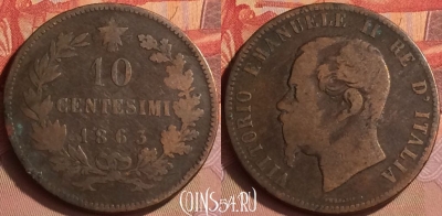 Италия 10 чентезимо 1863 года, KM# 11, 434-038