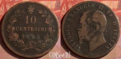 Италия 10 чентезимо 1863 года, KM# 11, 434-046