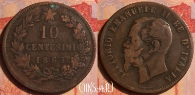 Италия 10 чентезимо 1863 года, KM# 11, 436-026