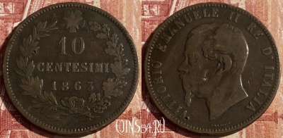Италия 10 чентезимо 1863 года, KM# 11, 436p-130 ♛