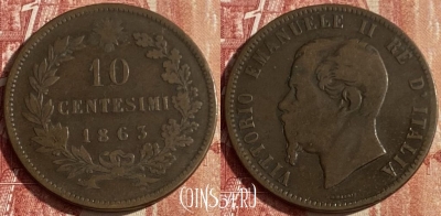Италия 10 чентезимо 1863 года, KM# 11, 444p-063 ♛