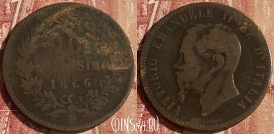 Италия 10 чентезимо 1866 года, KM# 11, 052p-118 ♛