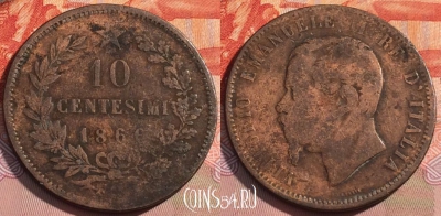 Италия 10 чентезимо 1866 года, KM# 11, 122a-065