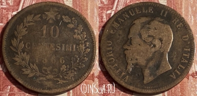 Италия 10 чентезимо 1866, KM# 11, 403p-008 ♛