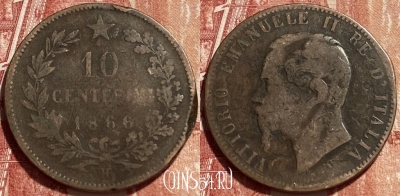 Италия 10 чентезимо 1866 H, KM# 11, 376q-008 ♛