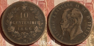 Италия 10 чентезимо 1866 M, KM# 11, 261p-119 ♛