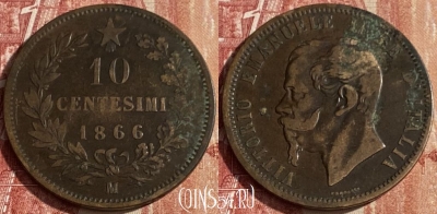 Италия 10 чентезимо 1866 M, KM# 11, 443p-033 ♛