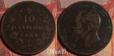 Италия 10 чентезимо 1866 года N, KM# 11, 160a-132