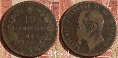 Италия 10 чентезимо 1866 года N, KM# 11, 237p-105 ♛
