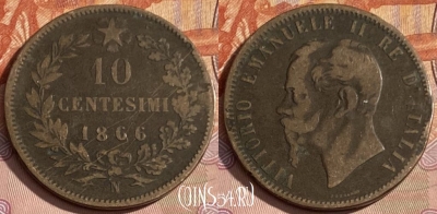 Италия 10 чентезимо 1866 N, KM# 11, 356p-081 ♛
