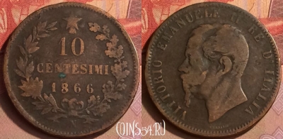Италия 10 чентезимо 1866 года N, KM# 11, 434-055