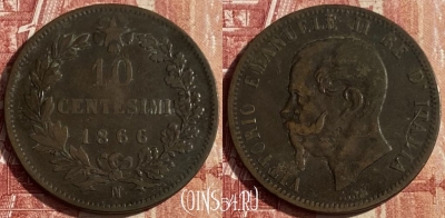 Италия 10 чентезимо 1866 N, KM# 11, 436p-134 ♛