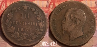 Италия 10 чентезимо 1866 года N, KM# 11, 445-051