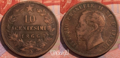 Италия 10 чентезимо 1866 года N, KM# 11, 137-044 ♛