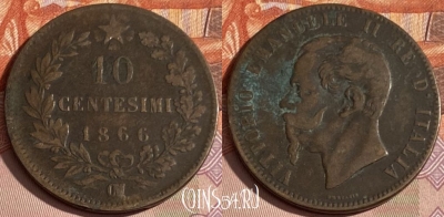 Италия 10 чентезимо 1866 OM, KM# 11, 379p-067 ♛