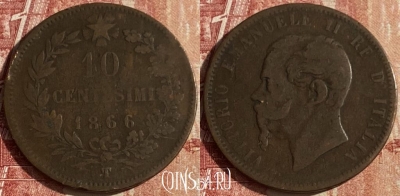 Италия 10 чентезимо 1866 T, KM# 11, 052p-106 ♛