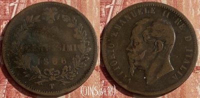 Италия 10 чентезимо 1866 T, KM# 11, 446p-067 ♛