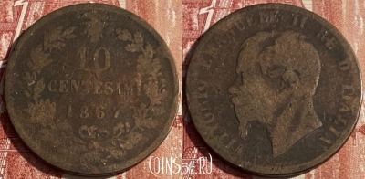 Италия 10 чентезимо 1867 года, KM# 11, 403p-076 ♛