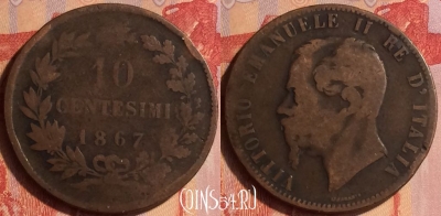 Италия 10 чентезимо 1867 года, KM# 11, 435-022