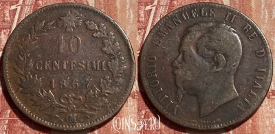 Италия 10 чентезимо 1867 .OM., KM# 11, 370q-015 ♛