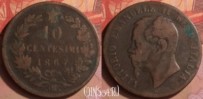 Италия 10 чентезимо 1867 года .OM., KM# 11, 434-099