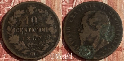 Италия 10 чентезимо 1867 года .OM., KM# 11, 441p-087 ♛