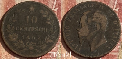 Италия 10 чентезимо 1867 H, KM# 11, 057p-195 ♛