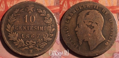 Италия 10 чентезимо 1867 года H, KM# 11, 226a-099