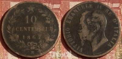 Италия 10 чентезимо 1867 года H, KM# 11, 238p-007 ♛