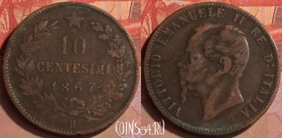 Италия 10 чентезимо 1867 года H, KM# 11, 434-044