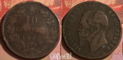 Италия 10 чентезимо 1867 года H, KM# 11, 434-049