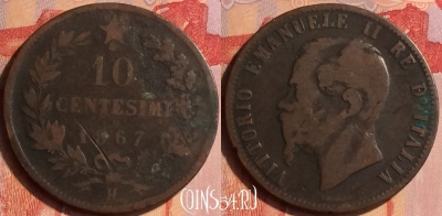 Италия 10 чентезимо 1867 года H, KM# 11, 435-045
