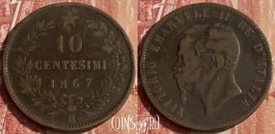 Италия 10 чентезимо 1867 H, KM# 11, 443p-052 ♛