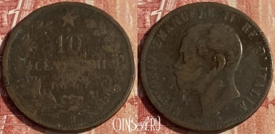 Италия 10 чентезимо 1867 H, KM# 11, 445p-063 ♛
