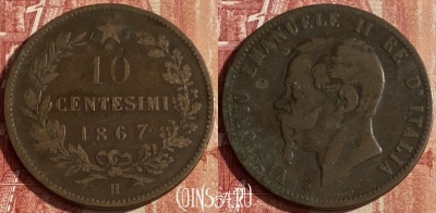 Италия 10 чентезимо 1867 H, KM# 11, 445p-130 ♛