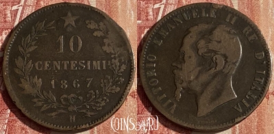 Италия 10 чентезимо 1867 H, KM# 11, 446p-005 ♛