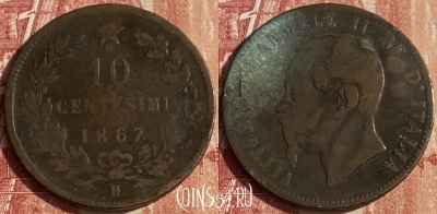 Италия 10 чентезимо 1867 H, KM# 11, 446p-100 ♛
