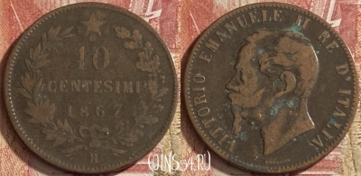 Италия 10 чентезимо 1867 года H, KM# 11, 455o-141 ♛