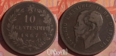 Италия 10 чентезимо 1867 года N, KM# 11, 049i-060 ♛