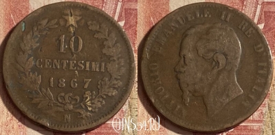Италия 10 чентезимо 1867 N, KM# 11, 060q-073 ♛