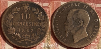 Италия 10 чентезимо 1867 года N, KM# 11, 238p-009 ♛