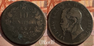 Италия 10 чентезимо 1867 N, KM# 11, 319s-091 ♛