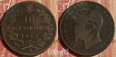 Италия 10 чентезимо 1867 N, KM# 11, 445p-031 ♛