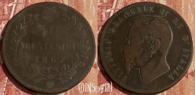 Италия 10 чентезимо 1867 OM, KM# 11, 444p-130 ♛