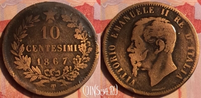 Италия 10 чентезимо 1867 года T, KM# 11, 436-014 ♛
