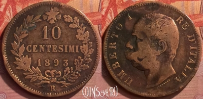 Италия 10 чентезимо 1893 года, KM# 27, 338l-033