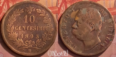Италия 10 чентезимо 1893 года, KM# 27, 338l-063