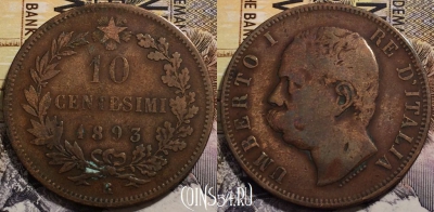 Италия 10 чентезимо 1893 года R, KM# 27, 239-049 ♛