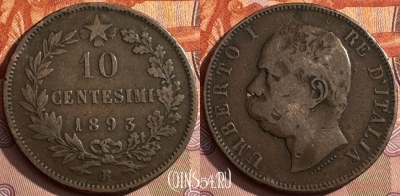 Италия 10 чентезимо 1893 R, KM# 27, 387s-038 ♛
