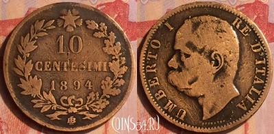 Италия 10 чентезимо 1894 года BI, KM# 27, 435-100